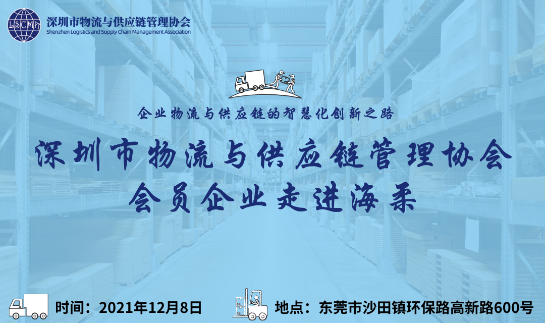 “商机天地”系列活动第九站——走进海柔创新火热报名中！