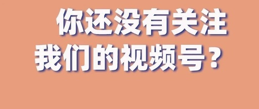 协会视频第一波：专家登场！