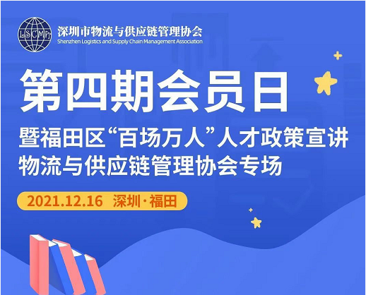 关于我会第四期会员日“纵横相汇 携手共赢”活动的报名通知