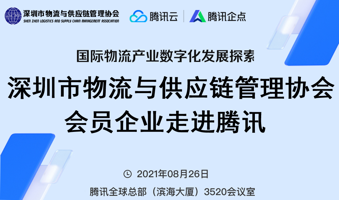 “商机天地”第八站——走进腾讯开始啦！