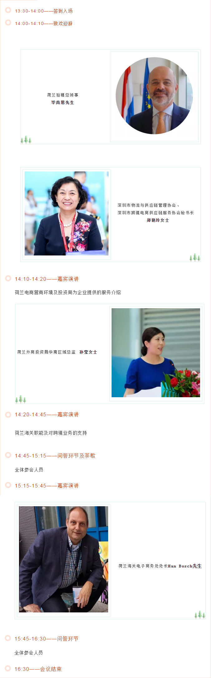 荷兰圆桌会议2.jpg 荷兰圆桌会议2.jpg