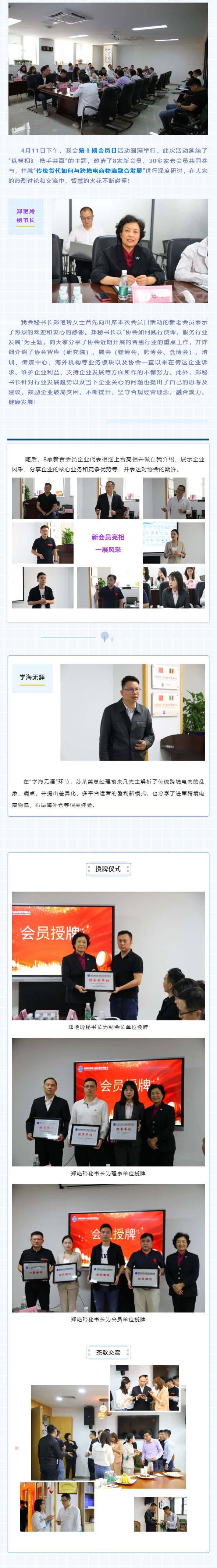 融合聚力！我会第十期会员日活动成功举办.png