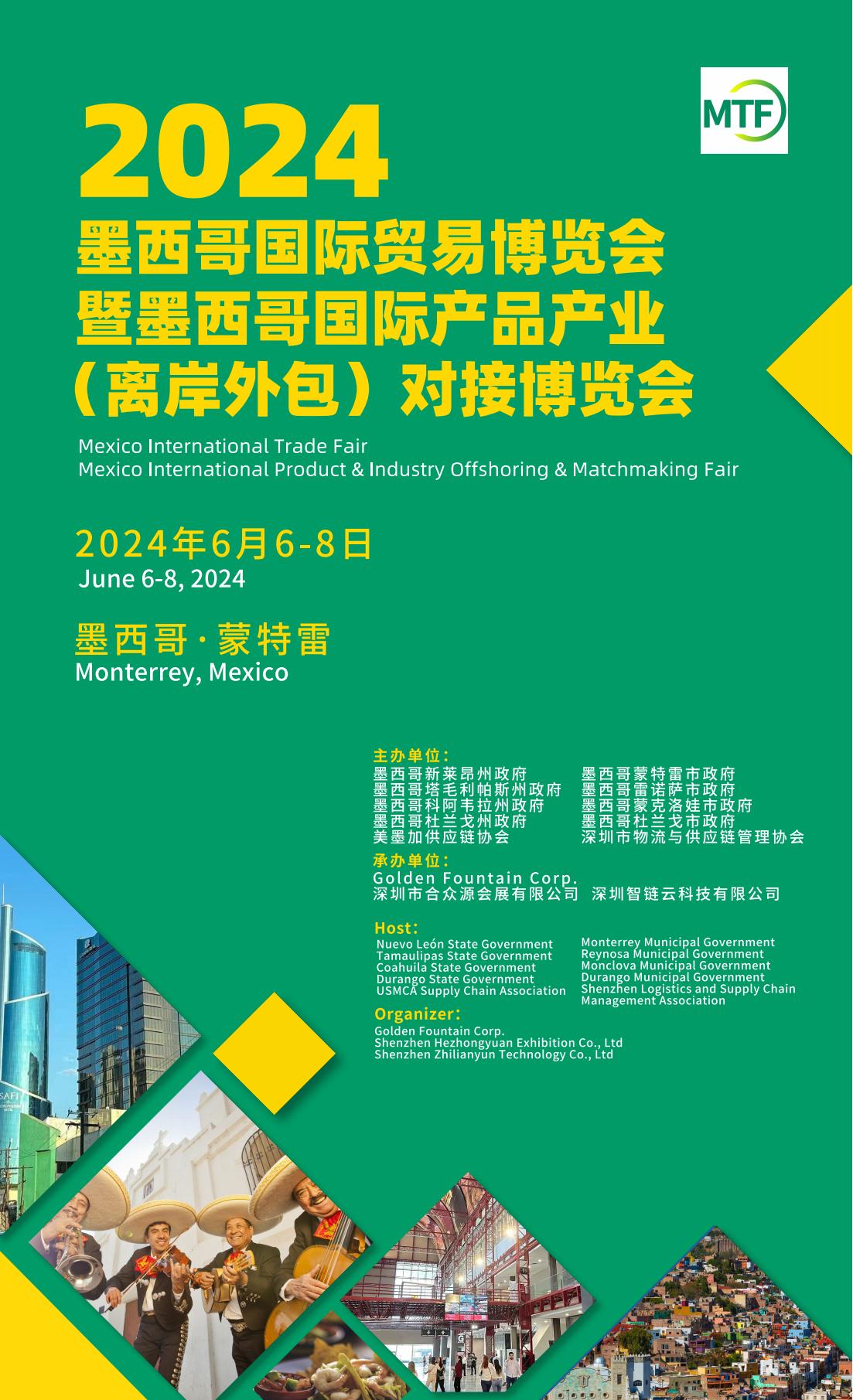 墨西哥国际贸易博览会10.23_00.jpg 墨西哥国际贸易博览会10.23_00.jpg