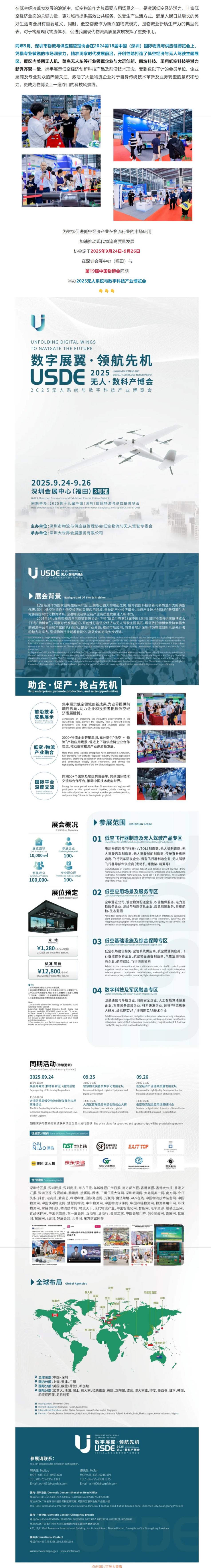 数字展翼，领航先机.jpeg